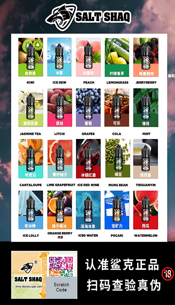 【鯊克SALT SHAQ】彩鯊系列 SALT SHAQ 原裝進口 鯊克二代注入式煙油 30ml/40mg  台灣現貨
