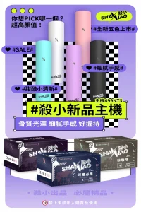 殺小新款主機/殺小二代霧化桿/ 通用sp2s lana relx 煙彈