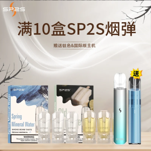 SP2煙彈 全新升級透明煙彈 3顆裝煙蛋 買十盒送主機 711到付 台湾现货