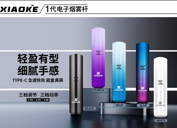 梟客主機 Xiaoke一代智能變檔煙桿 三檔功率 通配悅刻 sp2煙彈 台湾现货