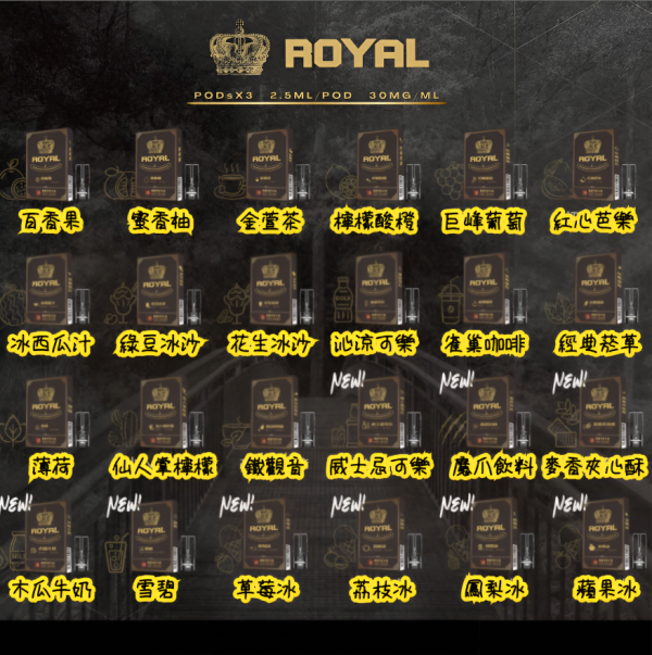 ROYAL皇冠透明霧化煙彈 通用RELX悅刻SP2S一代主機 高品質電子煙彈 台灣現貨供應