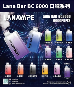 LANA Bar BC 6000口