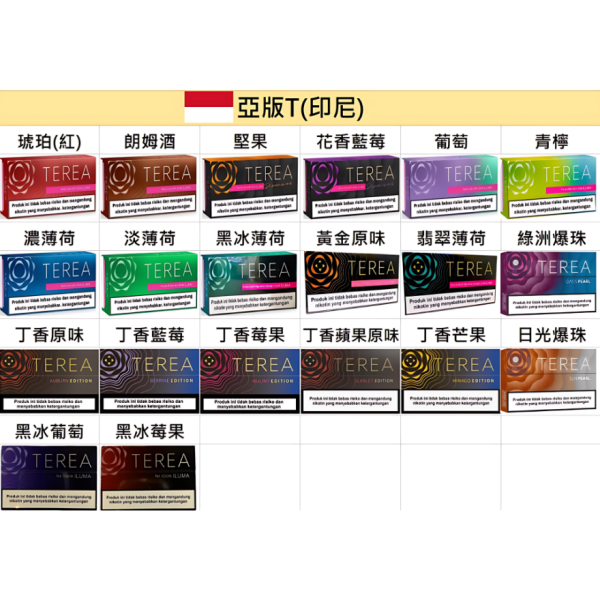 TEREA加熱煙 亞洲版TEREA菸彈 ILUMA專用系列 亞T 加熱不燃燒菸推薦 - 图片 3