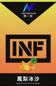 INF無限煙彈 主機