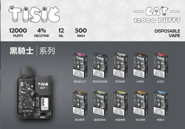 TISIC貓 12000 Puffs 貓咪拋棄式電子煙 一次性主機 台灣現貨 - 图片 2