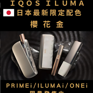 ILUMA ONE主機 IQOS加熱煙機 Terea專用主機 台灣電子菸批發 711到付.台灣現貨