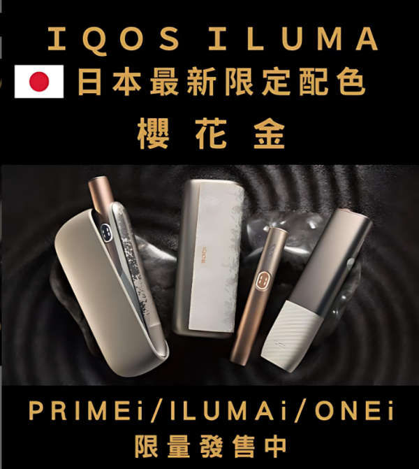 ILUMA ONE主機 IQOS加熱煙機 Terea專用主機 台灣電子菸批發 711到付.台灣現貨