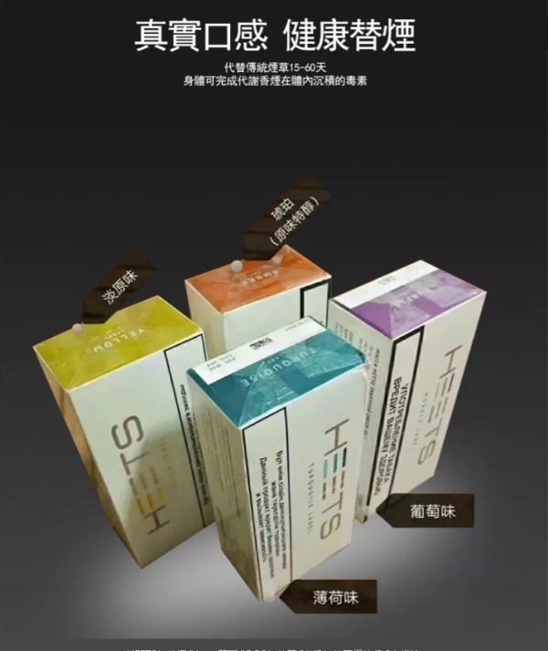 HEETS加熱煙 Heets菸彈 IQOS加熱菸 NHB加熱不燃燒 3.0主機適用 711到付 台灣現貨 - 图片 4