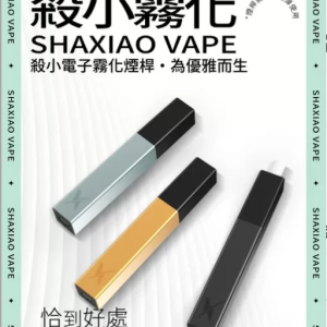 殺小口紅主機 電子菸桿 煙桿 霧化桿 簡約外觀 三色可選 台灣電子煙批發 711到付 台灣現貨