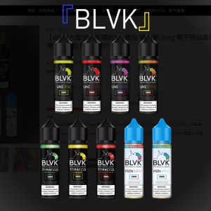 【60ml大煙油】美國BLVK 煙油 獨角獸 3mg 電子菸油蒸氣 台灣現貨