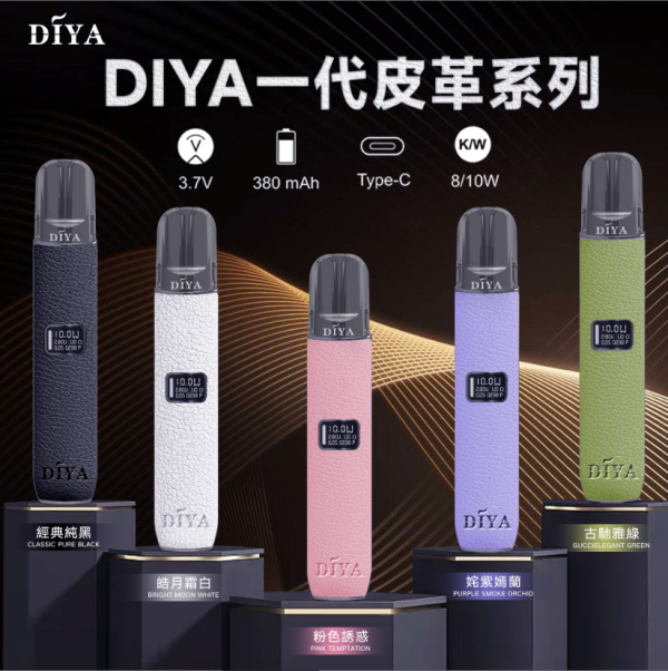 DIYA主機 叮啞一代皮革煙桿 通用悅刻RELX煙彈一代 台灣現貨