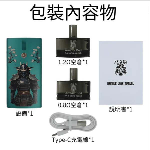 將軍主機 鎧甲套装 SAMURAI ARMOUR 注油主機套組 1.2/0.8空倉 711到付/台灣現貨/ - 图片 2