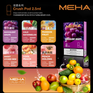 全新升級 Meha煙彈 魅嗨五代霧化彈一盒三入 2.5ml顆 買四盒送魅嗨方形主機 台灣現貨