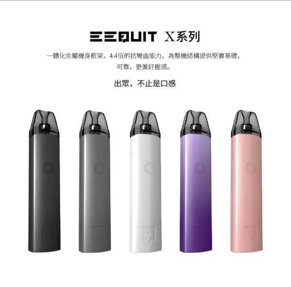 【EQ主機】EEQUIT X 系列 二代注油電子煙主機  台灣現貨