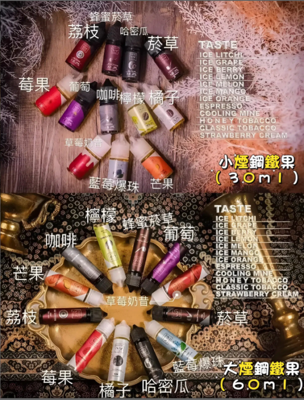 FRUIT OF STELL煙油 鋼鐵果系列果汁菸油 30ml/60ml 美國進口 711到付 台灣出貨 - 图片 6