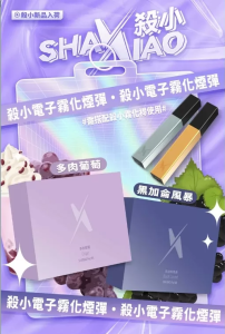 殺小口紅煙彈  主機