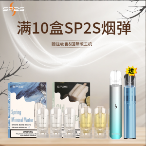 SP2煙彈 主機