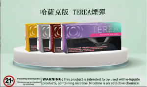 哈版 TEREA 煙彈