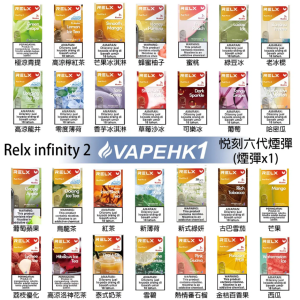 RELX 悅刻6代 烟弹
