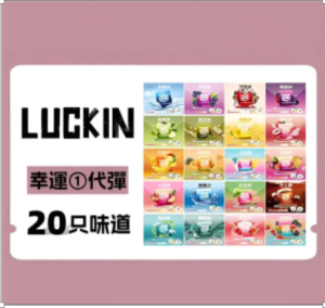 幸運 LUCKIN 煙彈