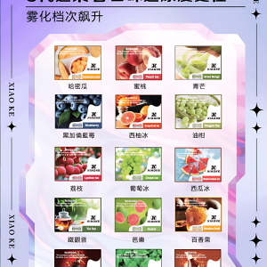 【梟客煙彈 XIAOKE 五代電子煙煙彈】 五代菸彈 通用悅刻 RELX四代五代主機 台灣電子煙批發