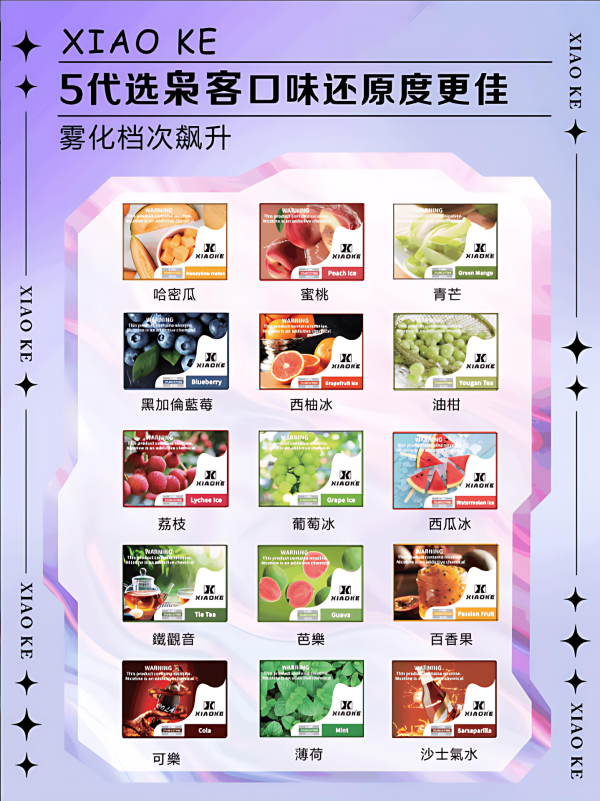 【梟客煙彈 XIAOKE 五代電子煙煙彈】 五代菸彈 通用悅刻 RELX四代五代主機 台灣電子煙批發