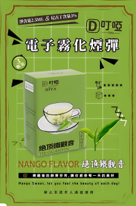 叮啞煙彈 電子霧化彈