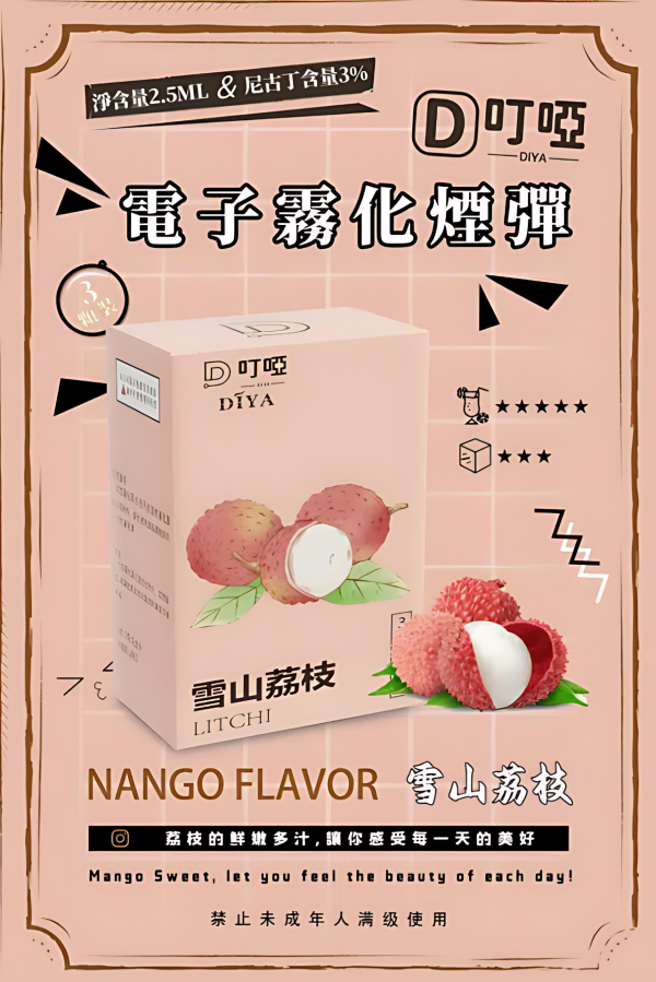 【叮啞煙彈 DIYA】三顆盒裝電子霧化彈｜台灣現貨｜通用叮啞主機/一代主機｜快速出貨 - 图片 2