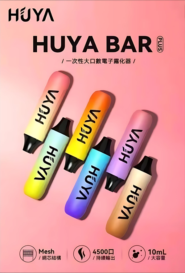 【HUYA BAR PLUS】虎牙奶茶杯拋棄式電子煙｜4500口大容量一次性電子煙｜台灣現貨批發｜7-11到付｜快速出貨