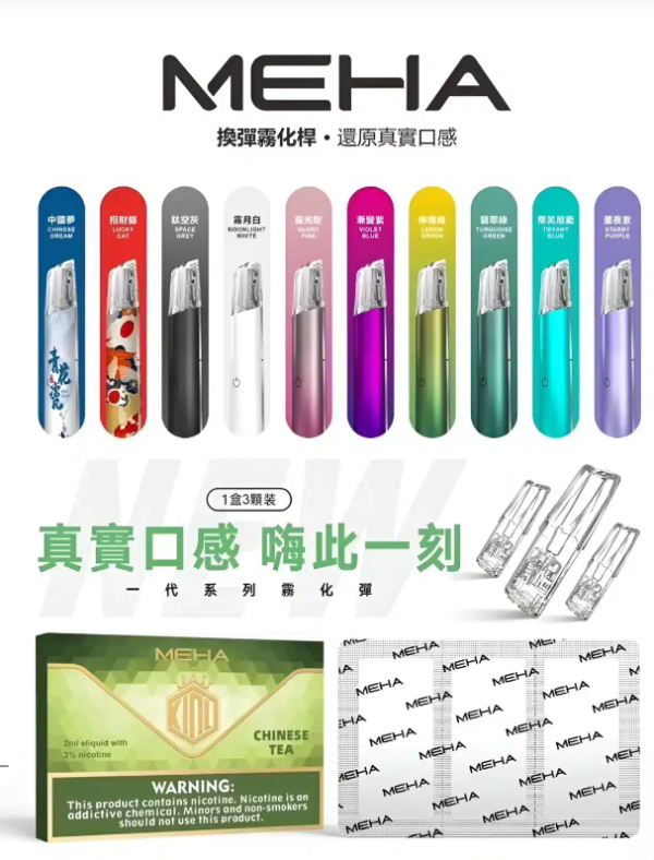 【MEHA 魅嗨煙彈】霧化彈 3顆裝｜通用一代主機系列｜口感穩定｜台灣現貨快速出貨 - 图片 2