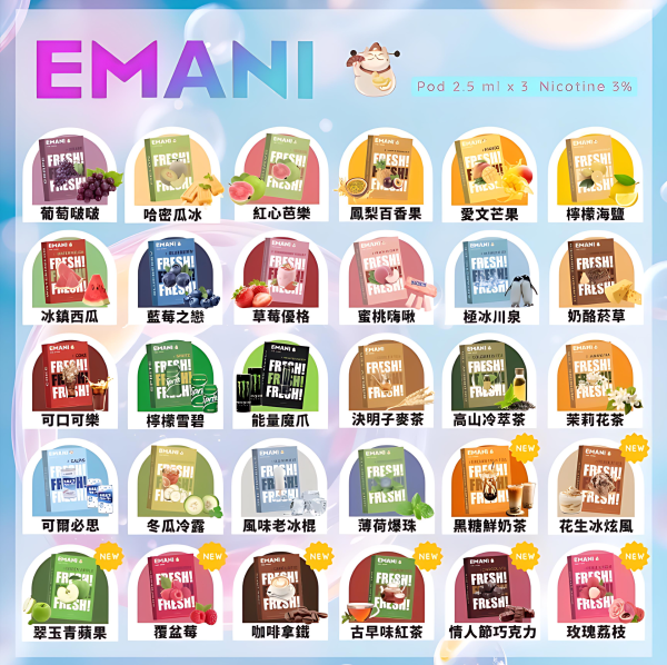 Emani 依馬尼煙彈 通用悅刻RELX一代主機｜霧化彈一盒3入｜30種口味可選｜台灣現貨快速出貨 - 图片 3