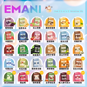 Emani 依馬尼煙彈 通用悅刻RELX一代主機｜霧化彈一盒3入｜30種口味可選｜台灣現貨快速出貨