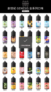 GENESIS 創世紀煙油 30ml 小煙專