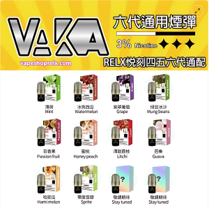 VAKA六代煙彈