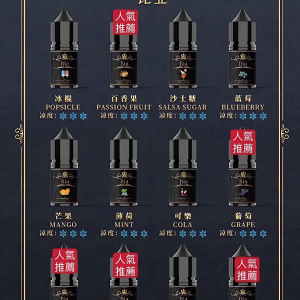 BIA 比亞煙油 30ml/35mg 冰釀小煙油｜小煙專用煙油｜買五送一優惠｜台灣現貨快速出貨
