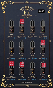 BIA 比亞煙油 
