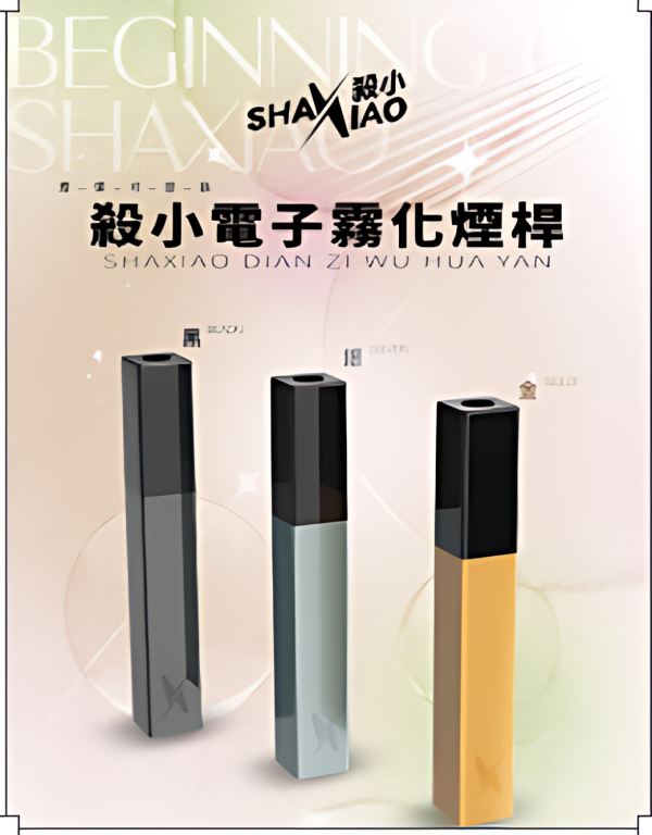 殺小口紅主機 SHAXIAO VAPE電子菸桿｜簡約外觀霧化桿 三色可選1時尚便攜小煙主機