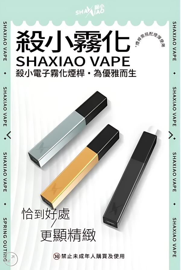 殺小口紅主機 SHAXIAO VAPE電子菸桿｜簡約外觀霧化桿 三色可選1時尚便攜小煙主機 - 图片 2