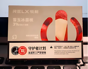 悦刻 RELX霧化彈