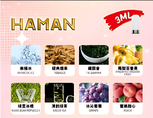 HAMAN霧化彈 哈們煙彈 