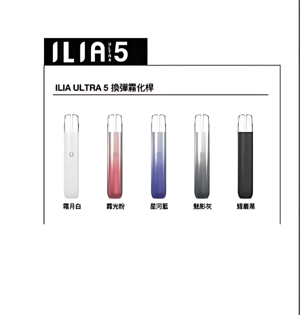 ILIA五代主機｜哩啞五代主機｜通配四五代煙彈｜台灣現貨|7-11到付