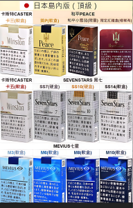 日本紙煙ribenqixing｜七星、駱駝、梅比烏斯、和平香煙｜頂級日本稻子