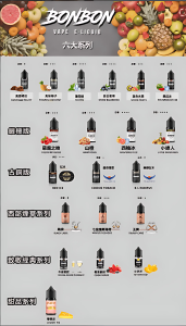 BONBON煙油 邦邦菸油 