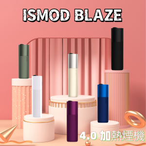 【ISMOD BLAZE 4.0 加熱煙機】