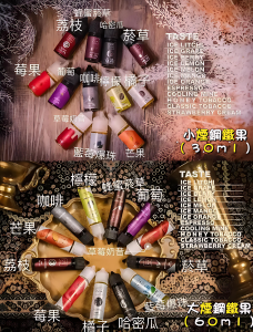 【FRUIT OF STELL 煙油】鋼鐵果系列果汁菸油 小煙油