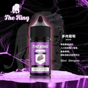 【小煙煙油推薦】The King 霧化油