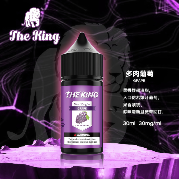 【小煙煙油推薦】The King 小煙油|30m| 大容量|30mg/40mg/50mg 多濃度選擇|台湾現貨快速出貨 - 图片 2