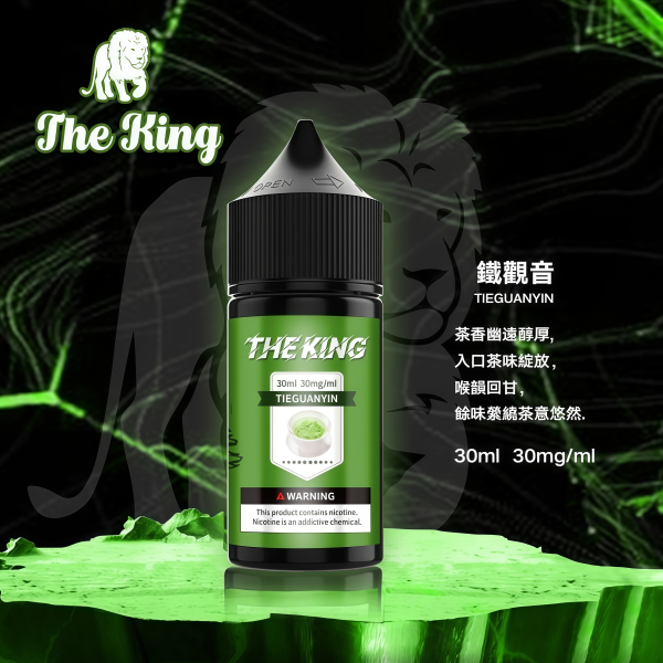 【小煙煙油推薦】The King 小煙油|30m| 大容量|30mg/40mg/50mg 多濃度選擇|台湾現貨快速出貨 - 图片 5
