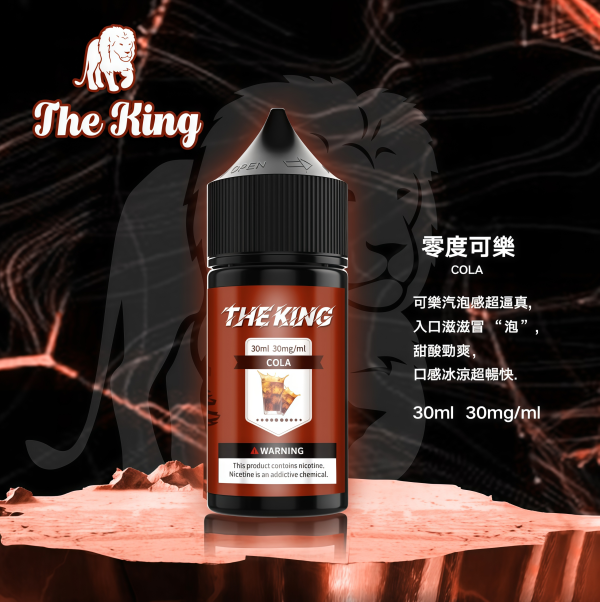 【小煙煙油推薦】The King 小煙油|30m| 大容量|30mg/40mg/50mg 多濃度選擇|台湾現貨快速出貨 - 图片 6