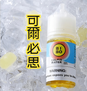【BIBO 煙油】小煙專用煙油 電子煙